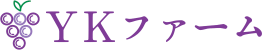YKファーム